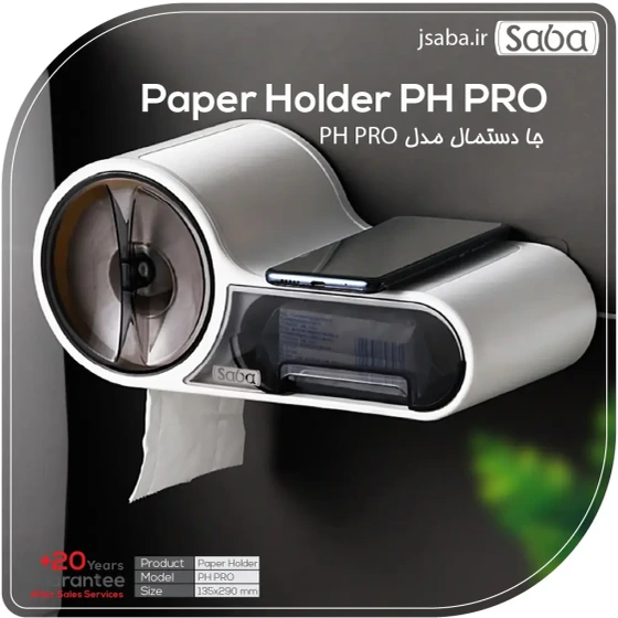 پایه رول دستمال کاغذی صبا مدل پرو پی اچ PH PRO