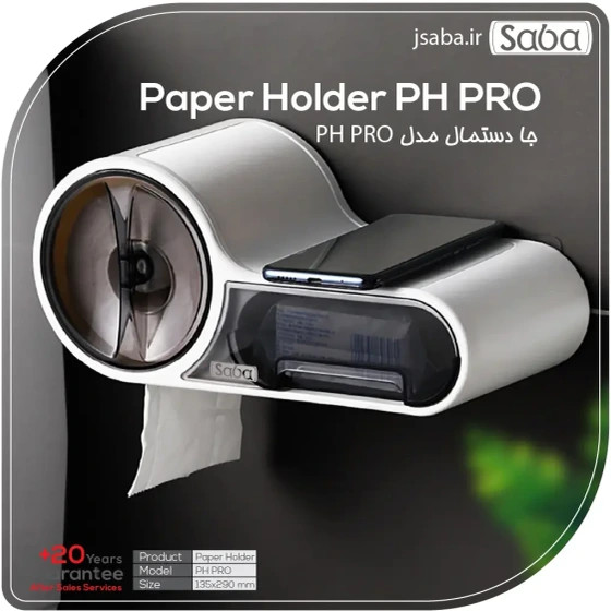 پایه رول دستمال کاغذی صبا مدل پرو پی اچ PH PRO