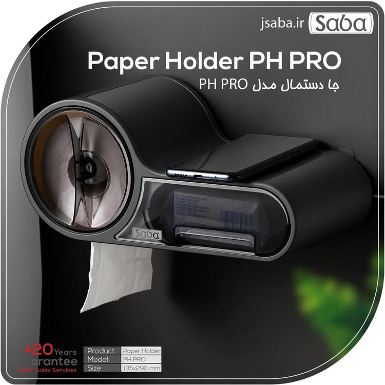 پایه رول دستمال کاغذی صبا مدل پرو پی اچ PH PRO