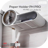پایه رول دستمال کاغذی صبا مدل پرو پی اچ PH PRO